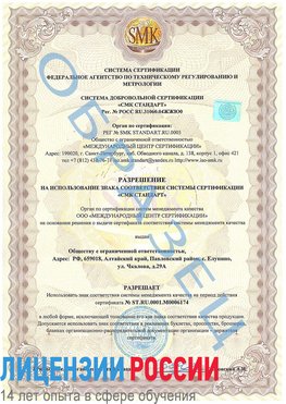 Образец разрешение Уссурийск Сертификат ISO 22000